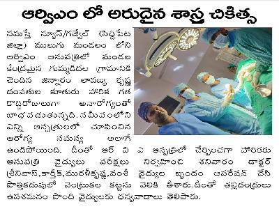 Rare surgery performed at RVM Hospital